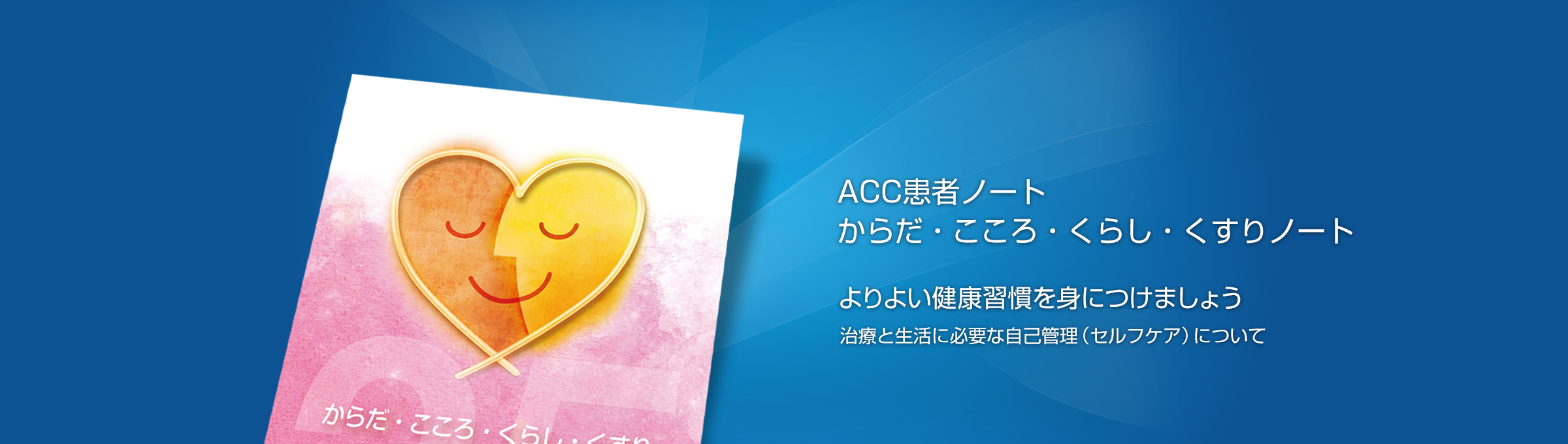 患者ノート