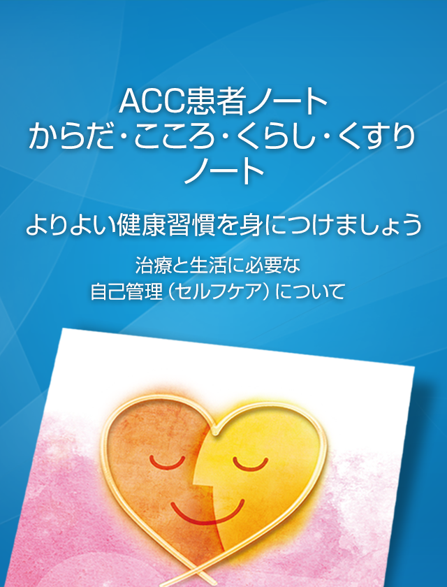 患者ノート