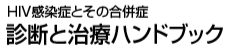 ACC診断と治療ハンドブック