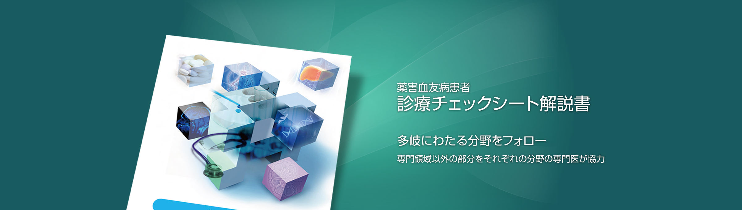 診療チェックシート