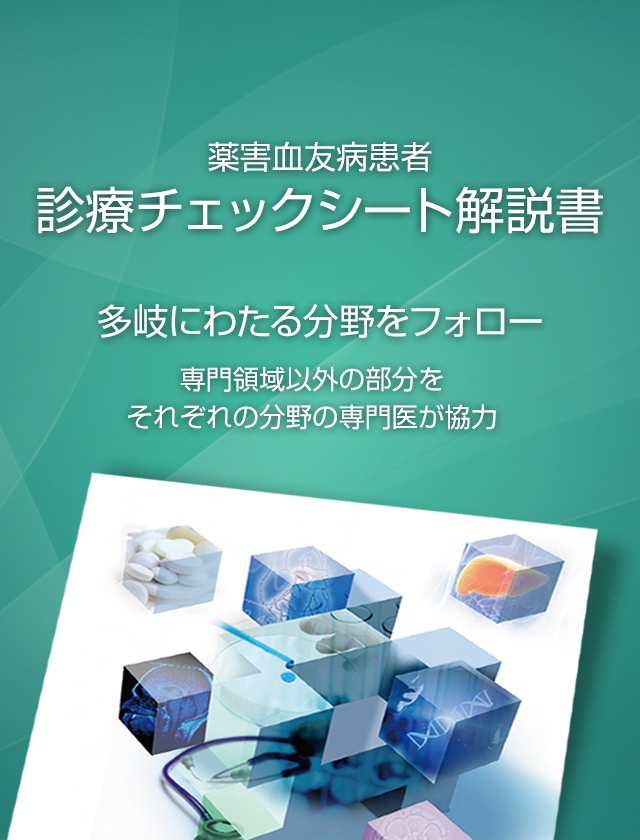 診療チェックシート