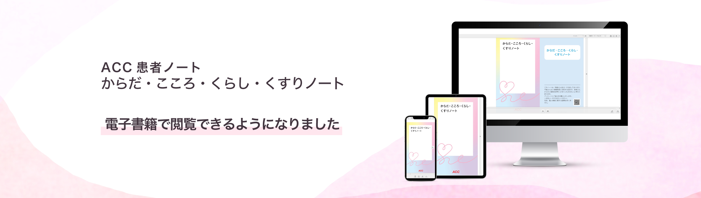 患者ノートebook