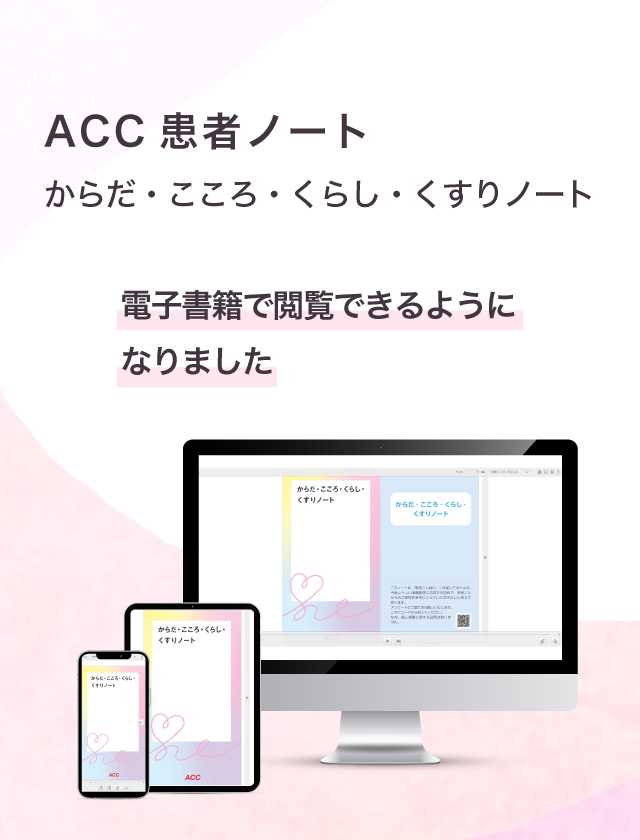 患者ノートebook