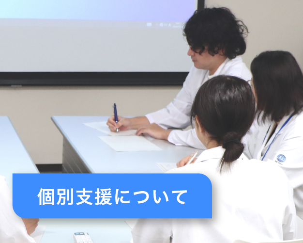 救済医療室 個別支援